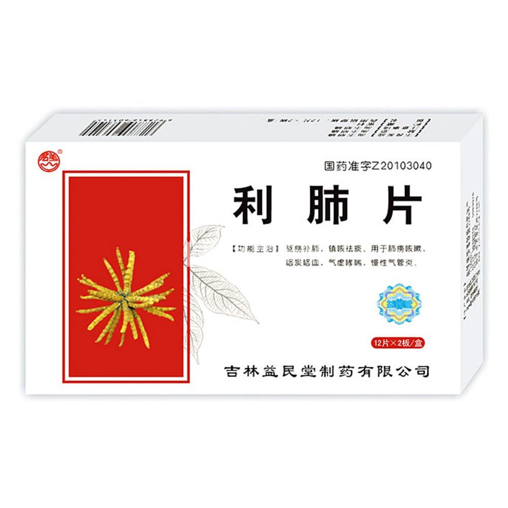 利肺片