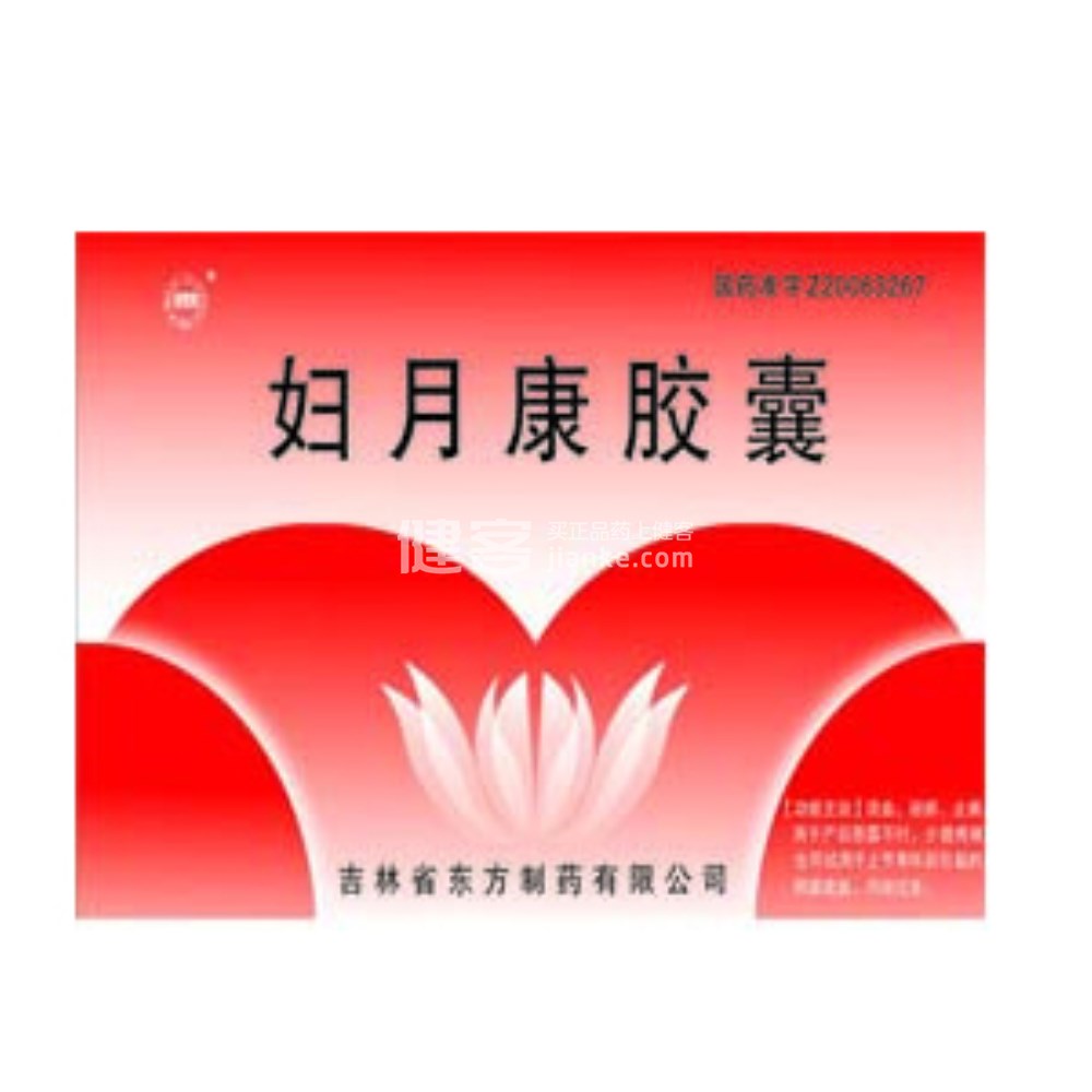妇月康胶囊