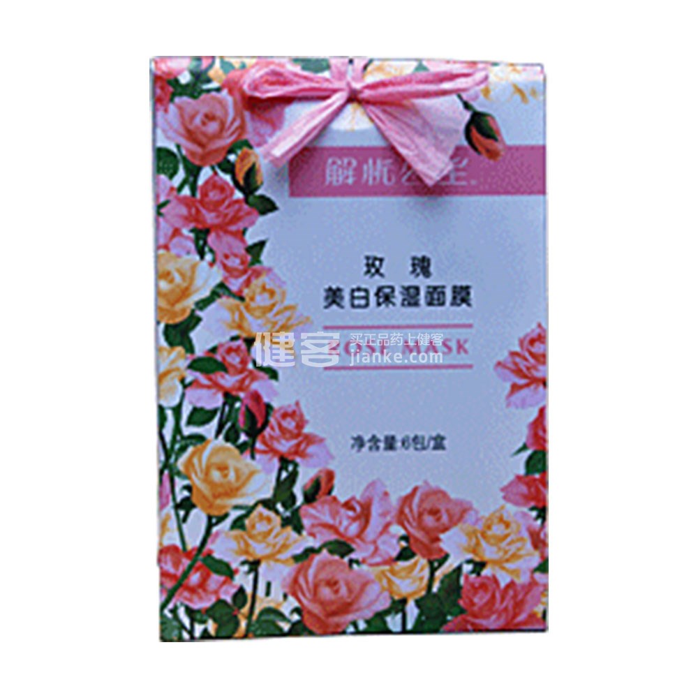 解忧公主玫瑰美白保湿面膜