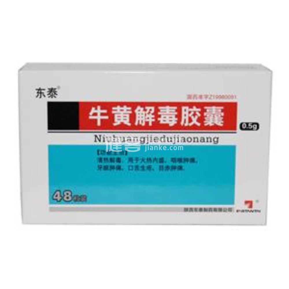 牛黄解毒胶囊(东泰)