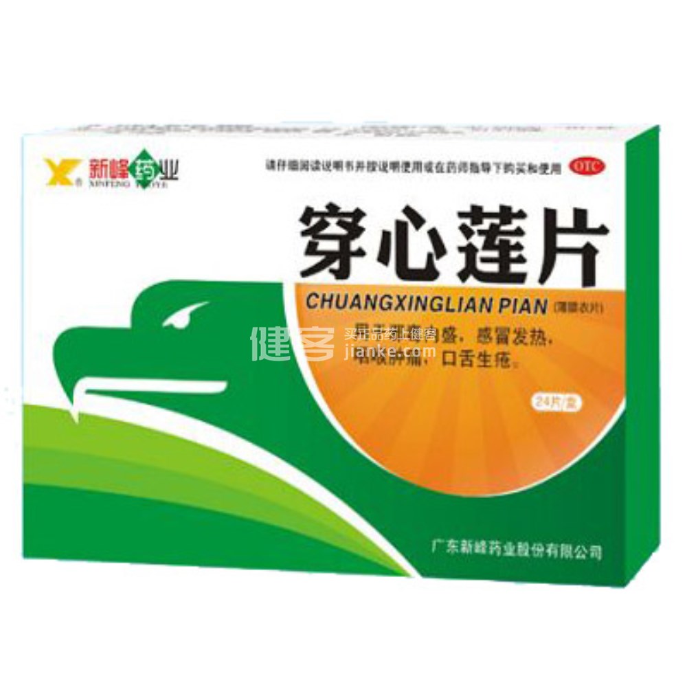 穿心莲片新峰药业