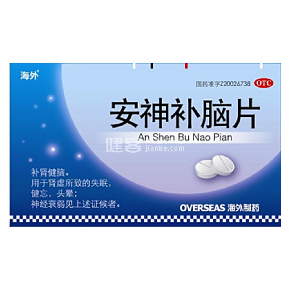 安神补脑片(海外)