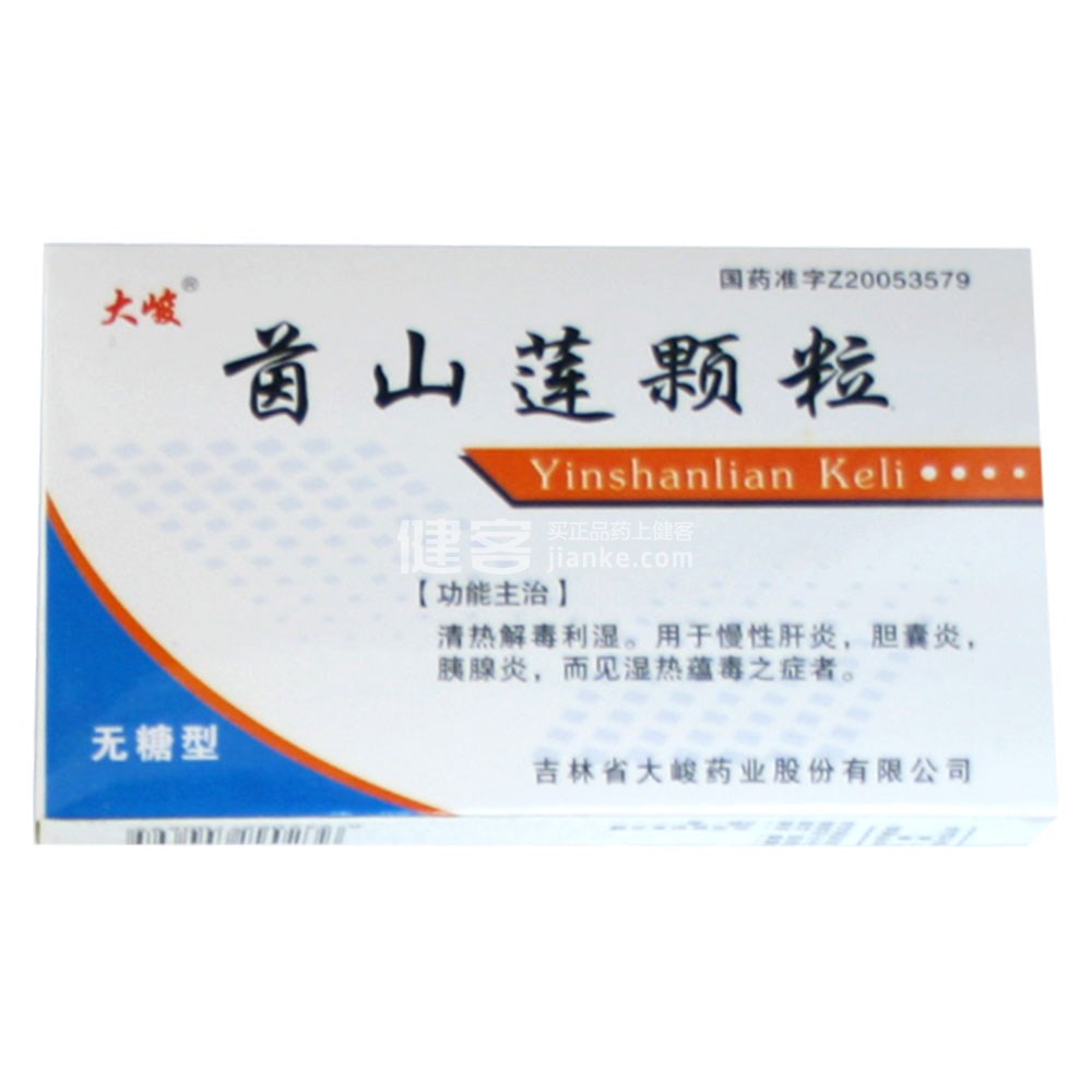 茵山莲颗粒(大峻)