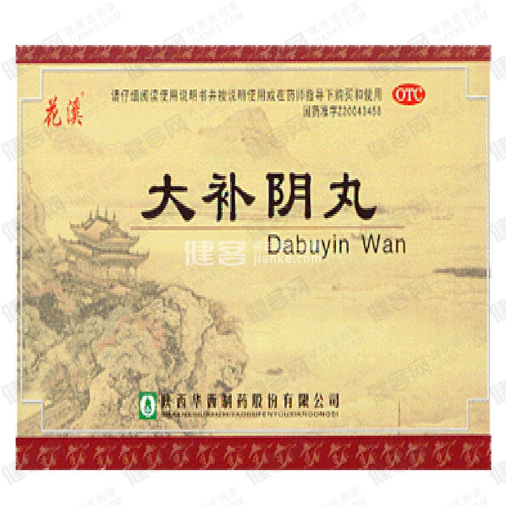 大补阴丸(花溪)