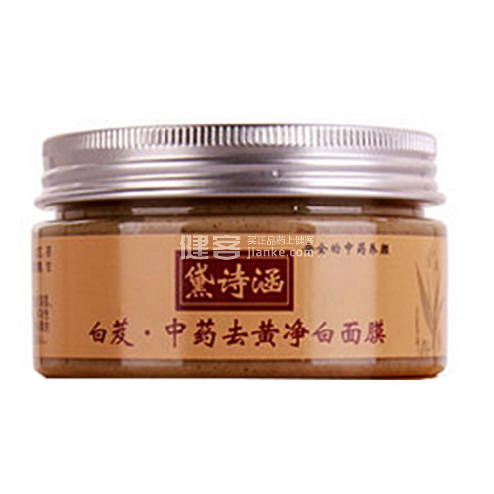 黛诗涵 白芨中药去黄净白面膜