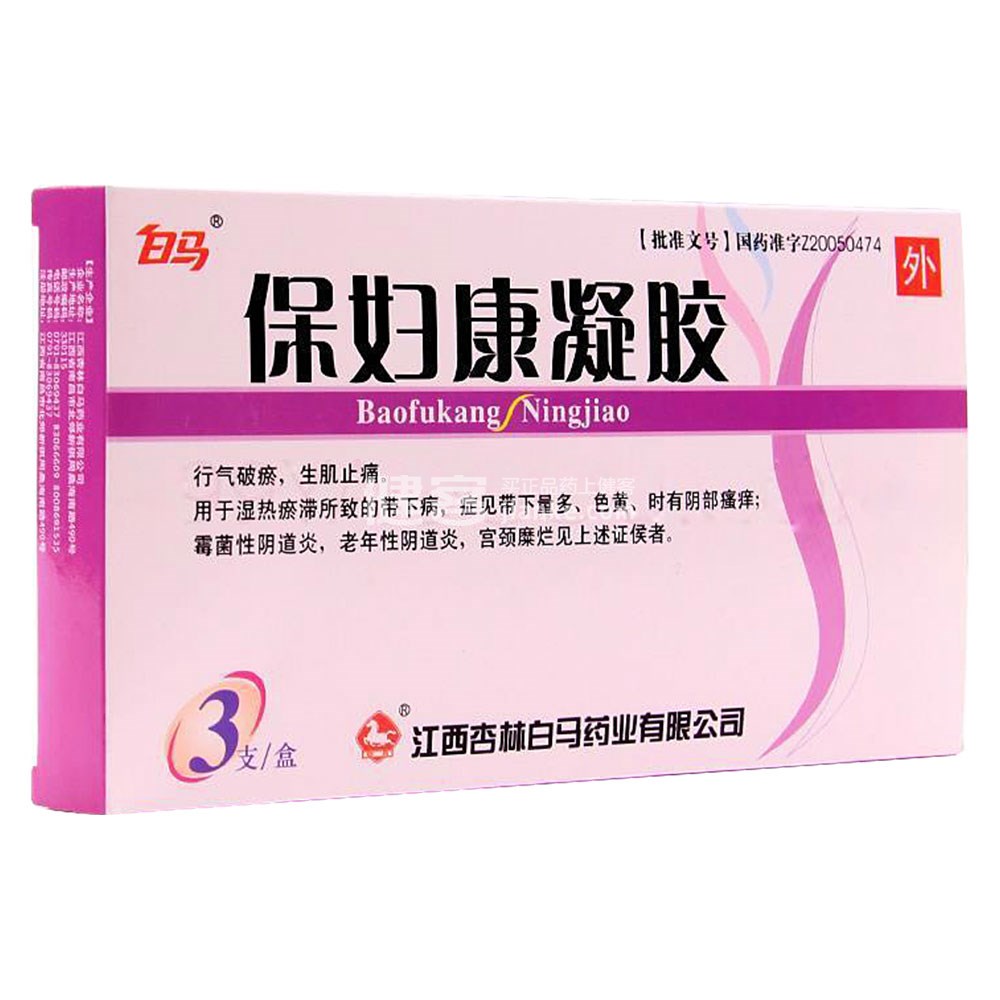 保妇康凝胶(白马)