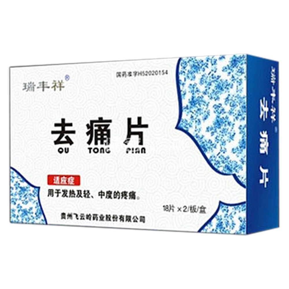 用于发热及轻,中度的疼痛.