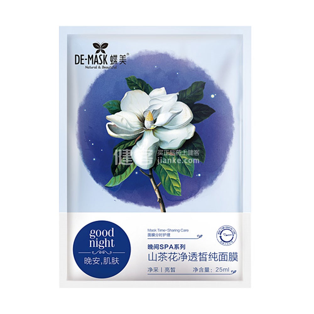 蝶美山茶花净透皙纯面膜