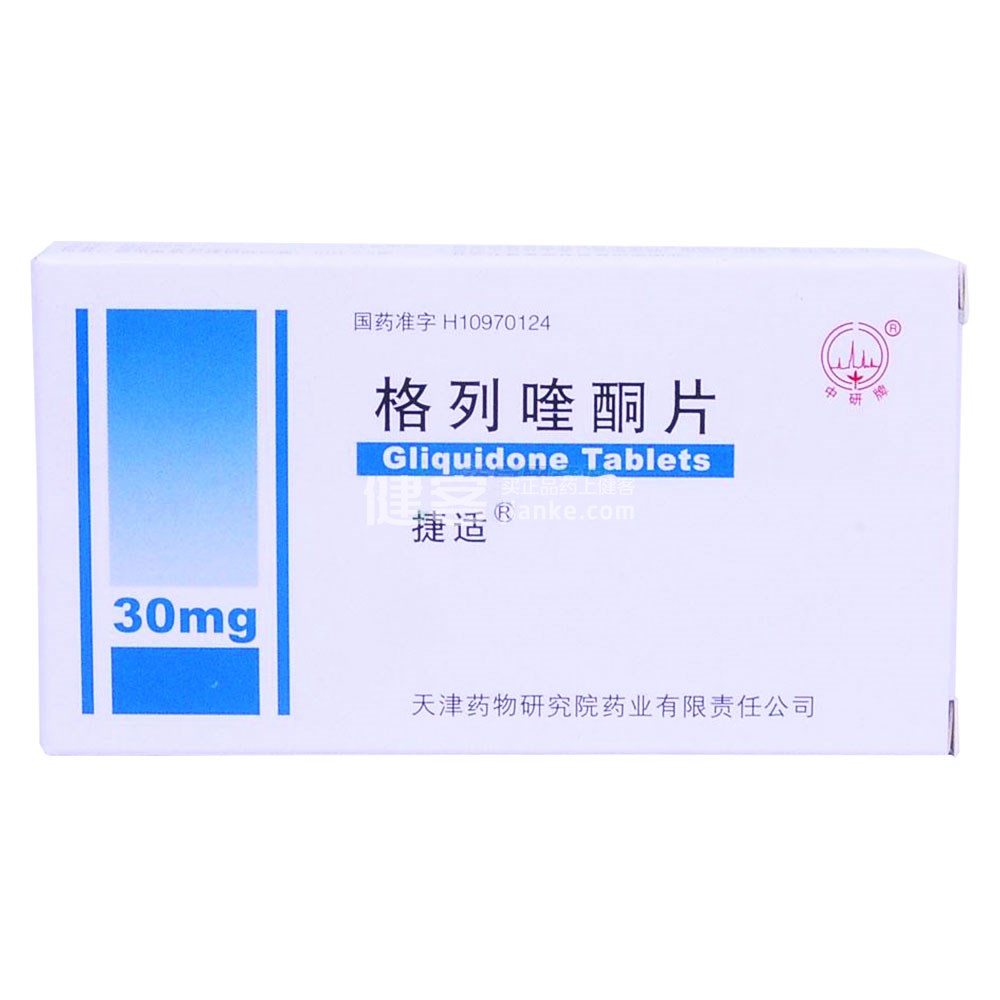 格列喹酮片(捷适)(格列喹酮片) _说明书_作用_效果