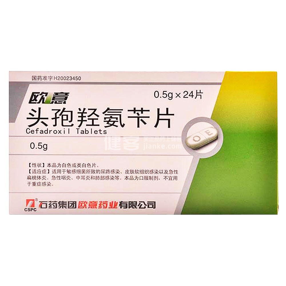 头孢羟氨苄片(欧意)(头孢羟氨苄片) _说明书_作用