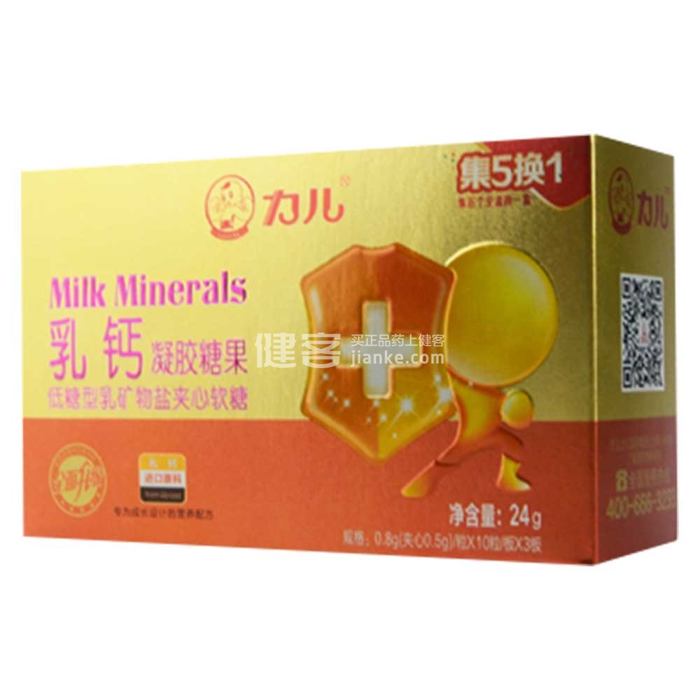 力儿金装乳钙凝胶果糖