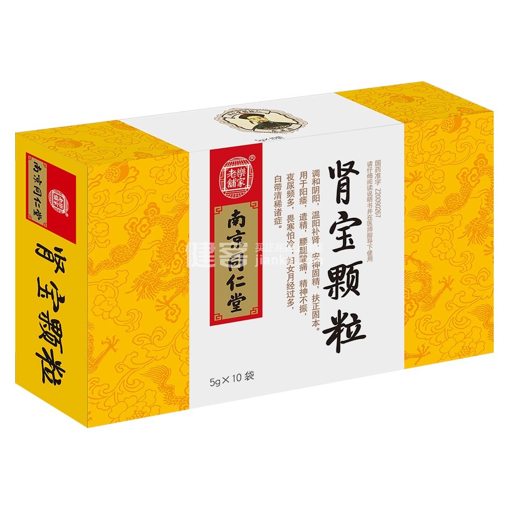 肾宝颗粒(乐家老铺)