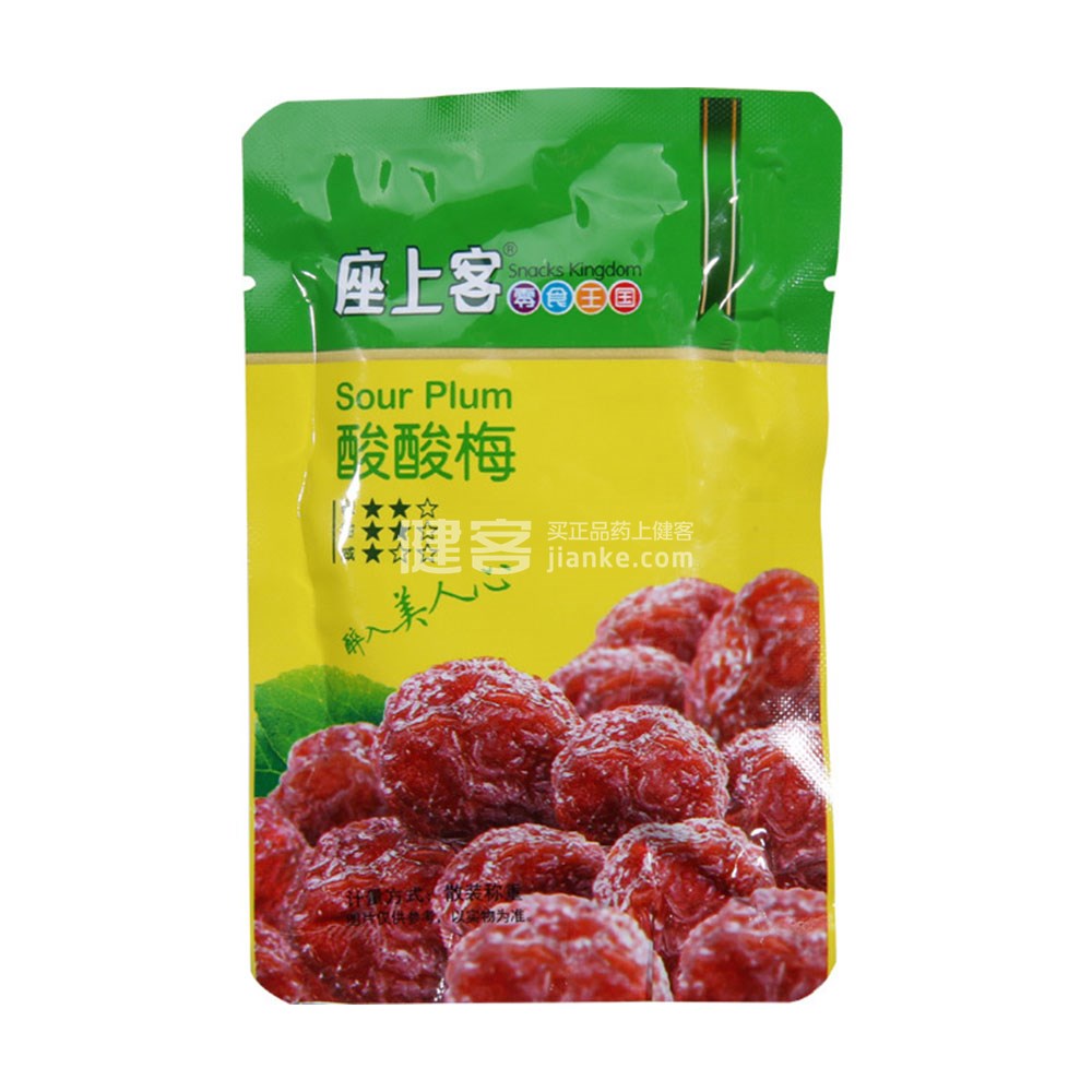 座上客 酸酸梅