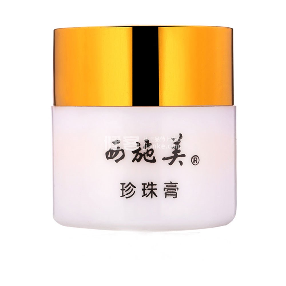 西施美 珍珠膏