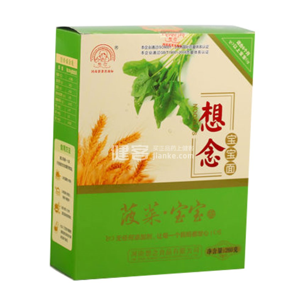 想念红枣宝宝面菠菜面