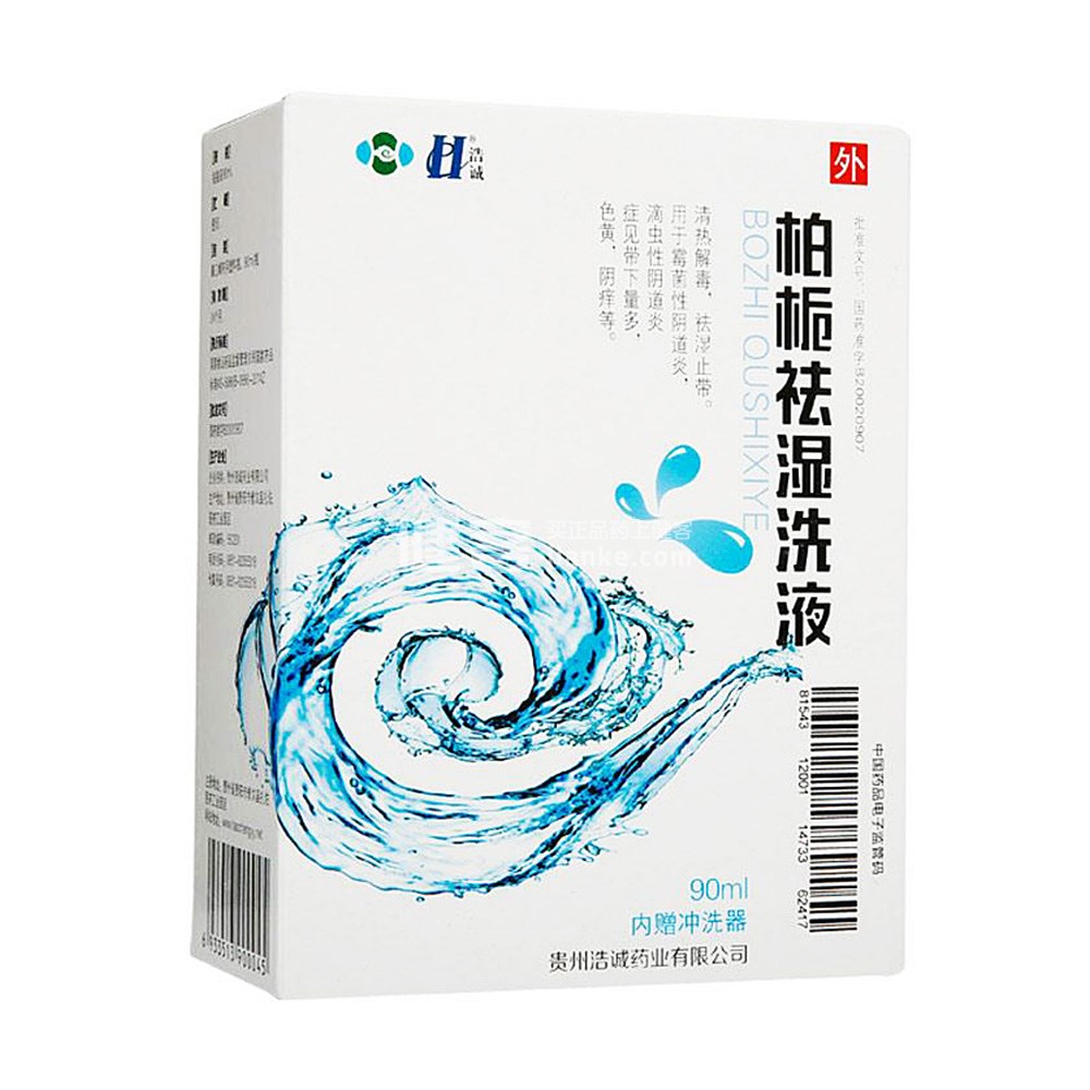 柏栀祛湿洗液(浩诚)