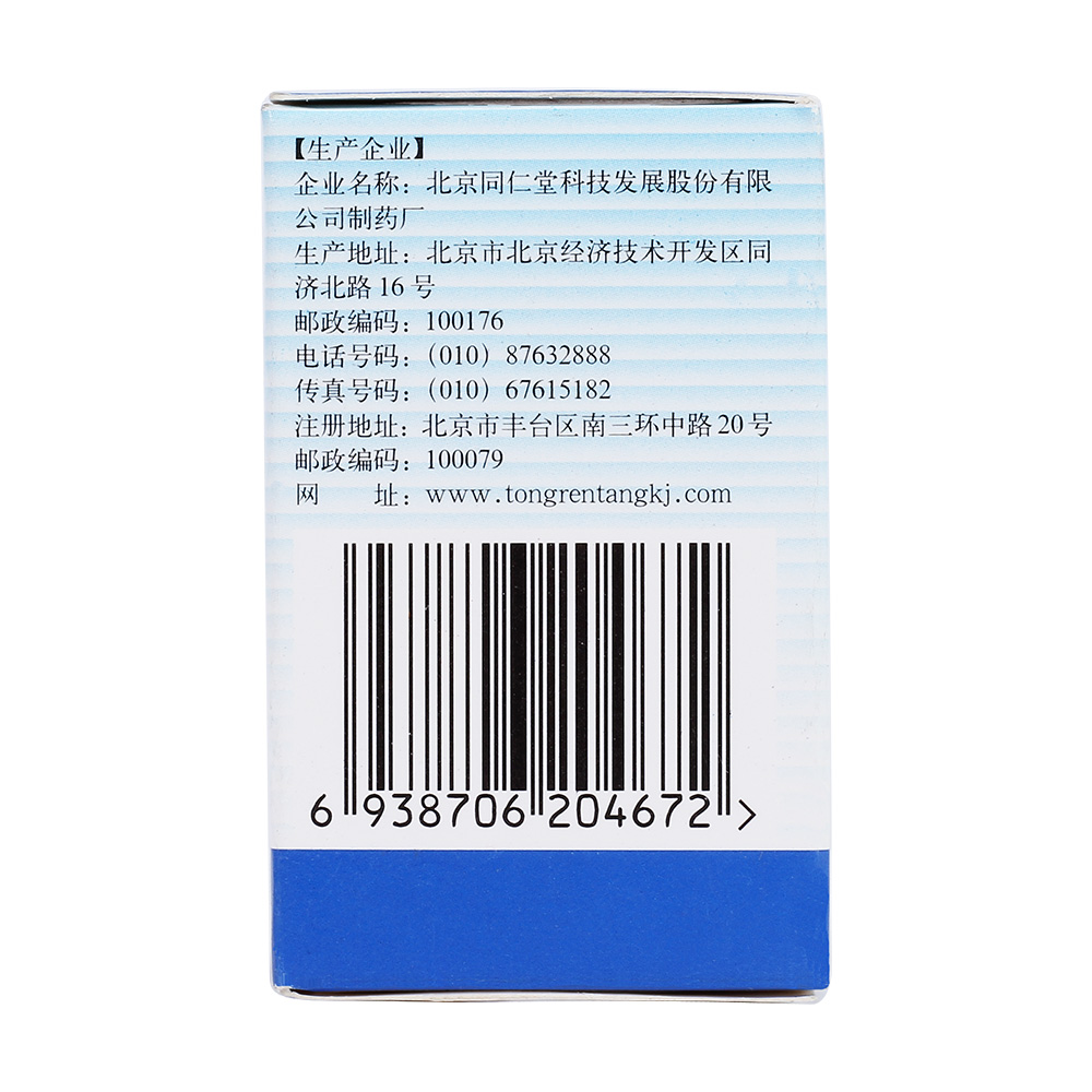利咽灵片(同仁堂)