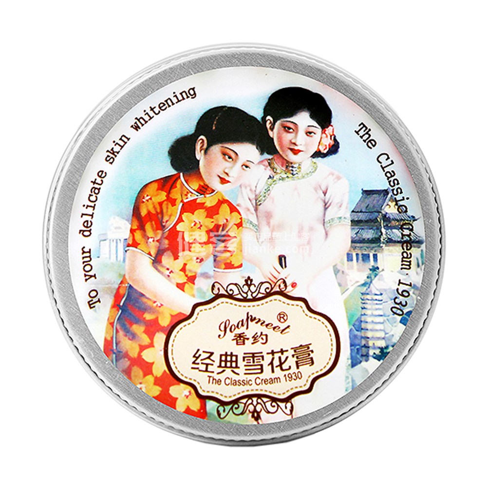 香约 双生花经典雪花膏