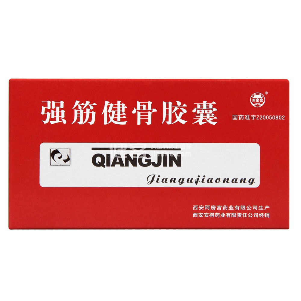 强筋健骨胶囊阿房宫