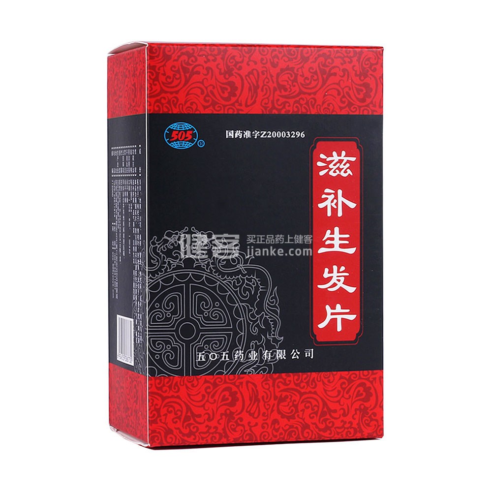 滋补生发片(505)(滋补生发片) _说明书_作用_效果__健