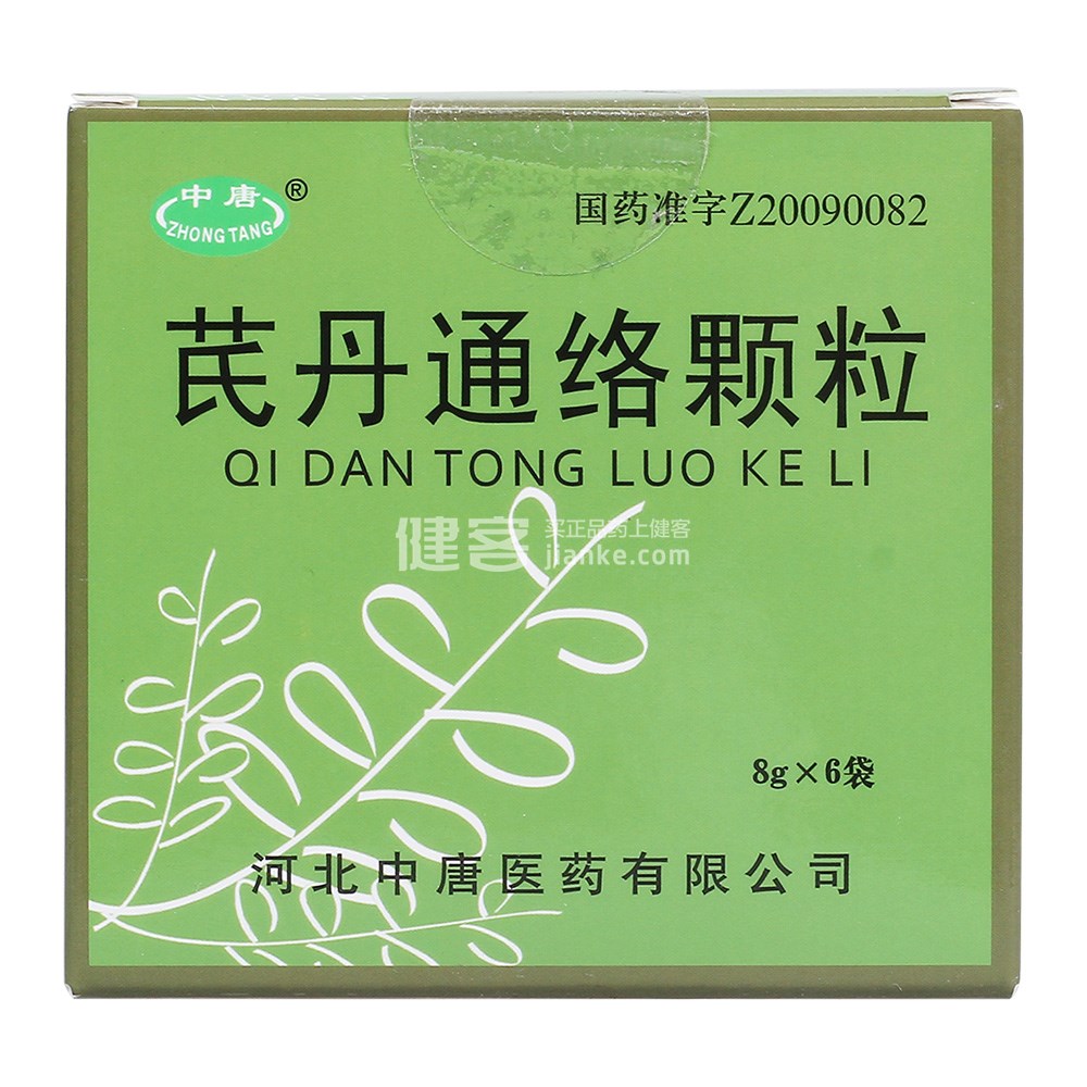 芪丹通络颗粒(中唐)