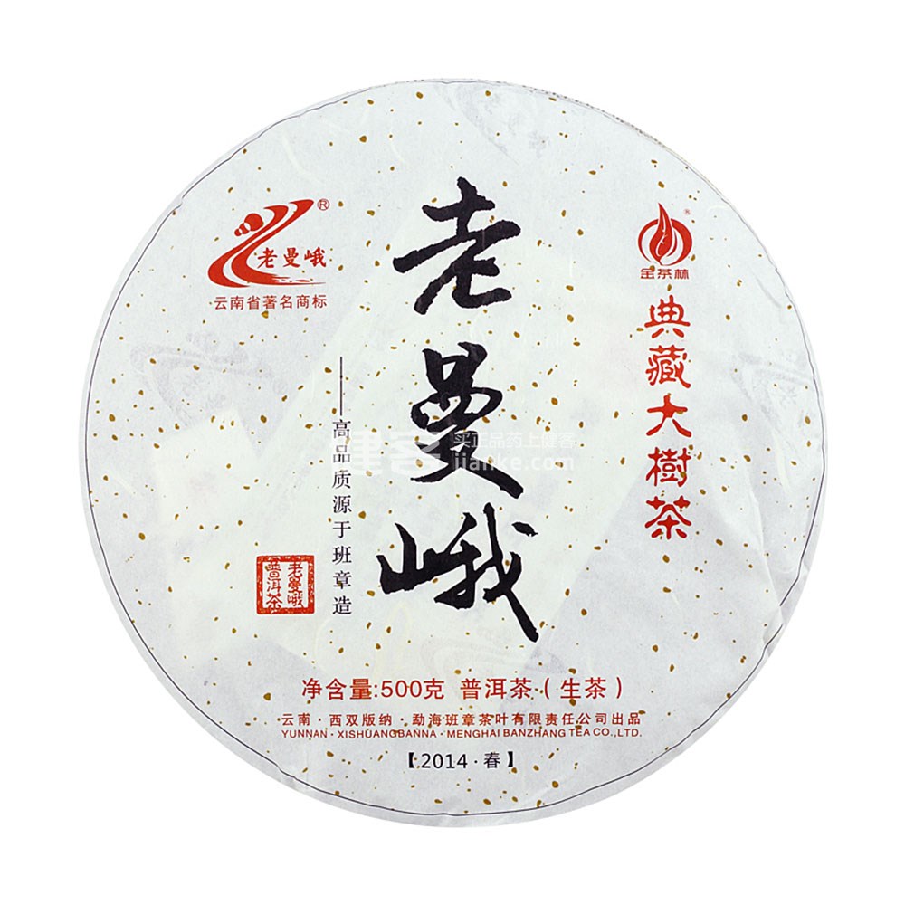 老曼峨 老曼峨.典藏大树茶