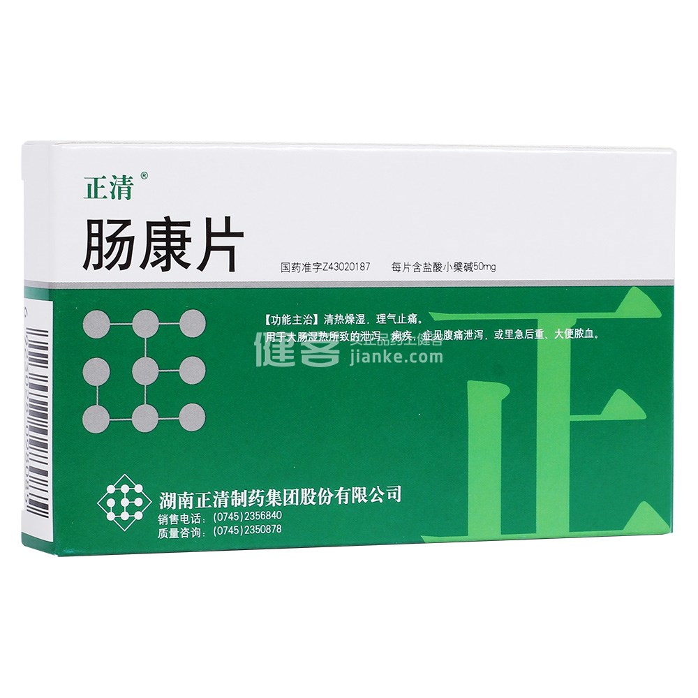肠康片(正清)