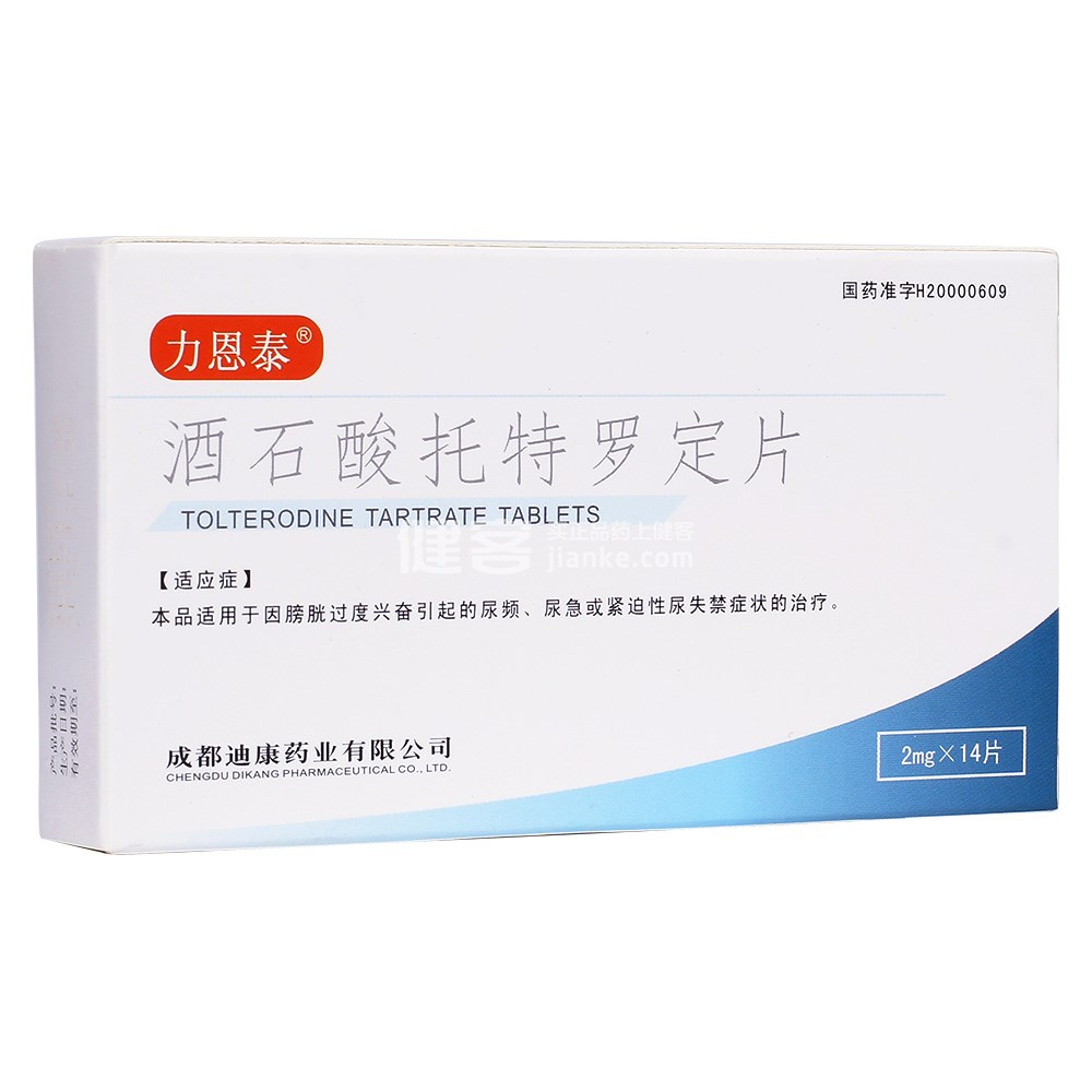 酒石酸托特罗定片(迪康)