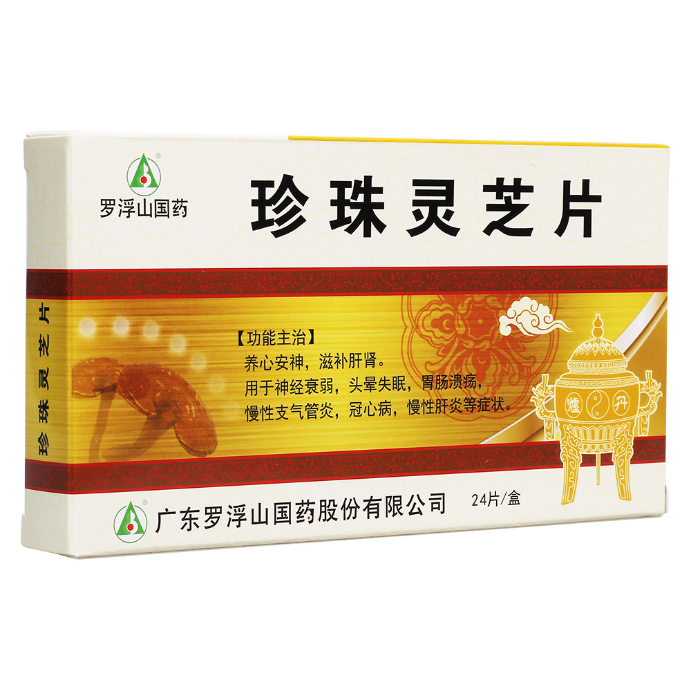 珍珠灵芝片_介绍描述_说明书-健客网网上药店!