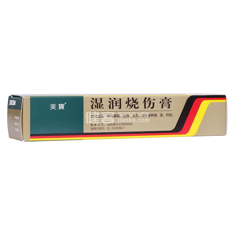 湿润烧伤膏(美宝)