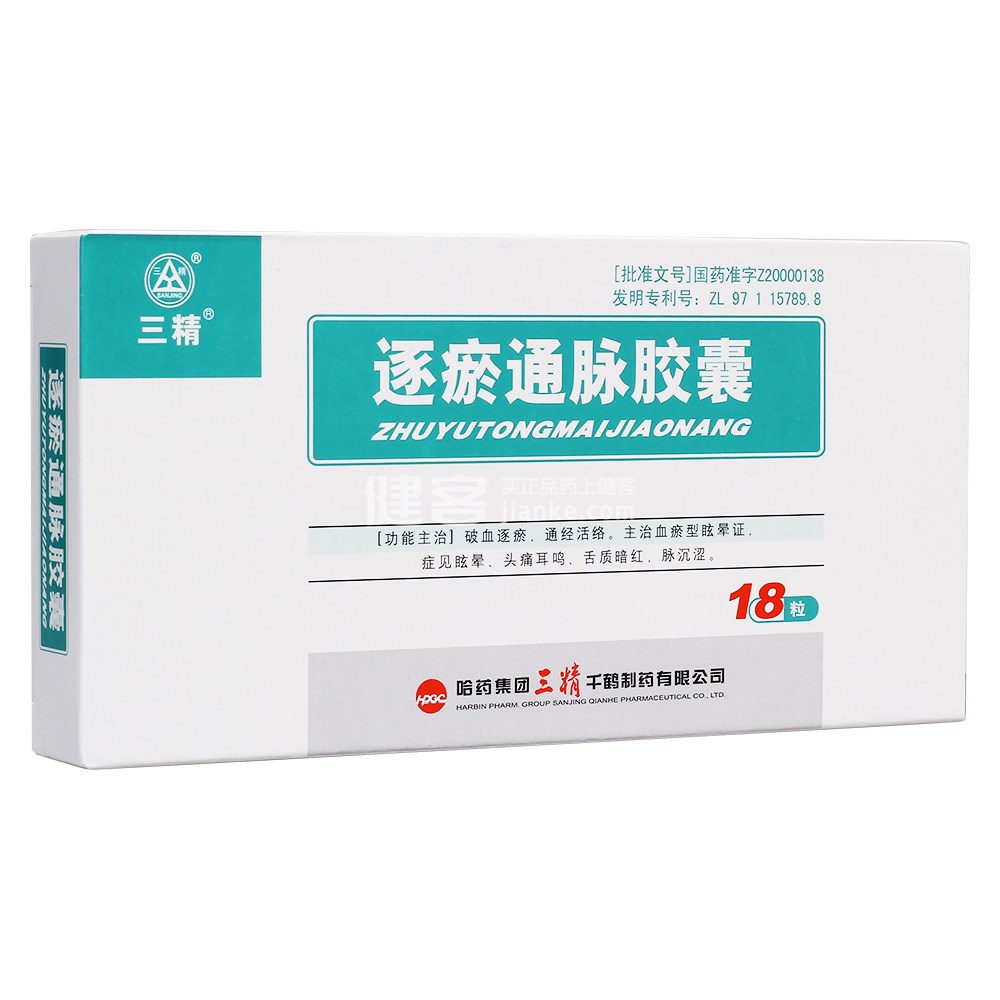 逐瘀通脉胶囊(三精)