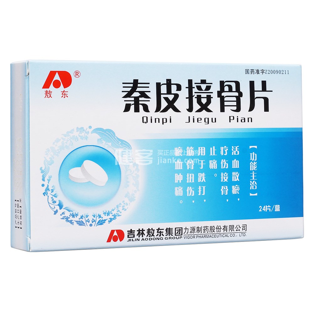 秦皮接骨片敖东