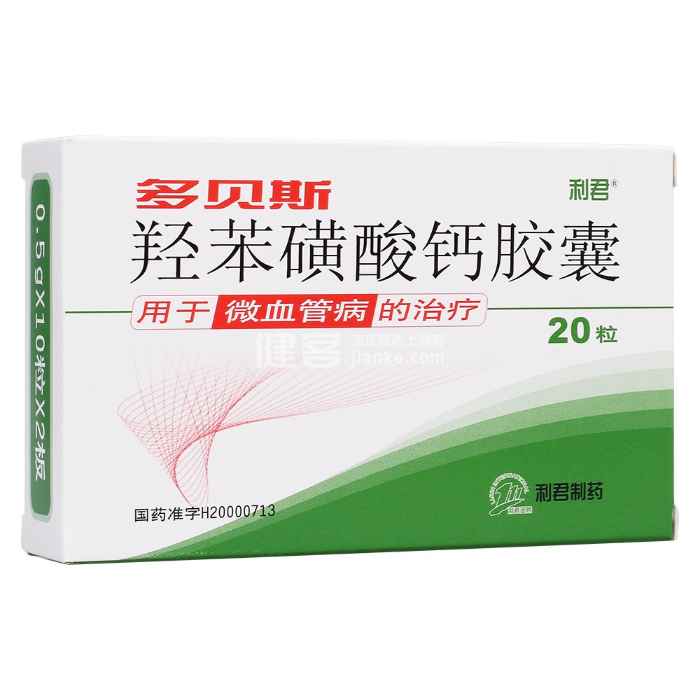 羟苯磺酸钙胶囊(多贝斯)