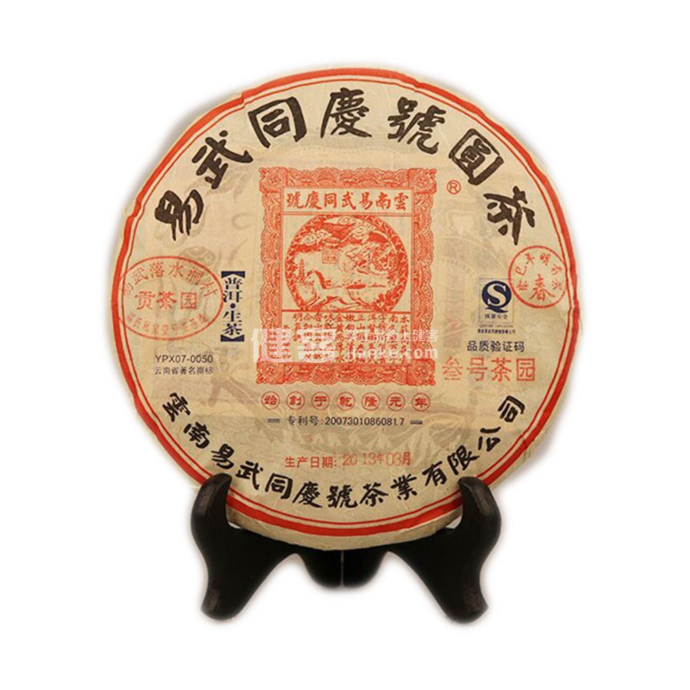 同庆号 普洱茶 云南易武贡茶园古树茶叶(257克)