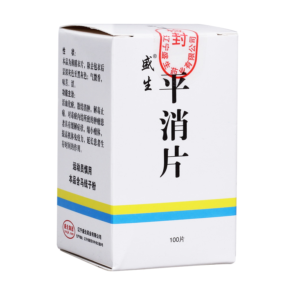 平消片(盛生)_介绍描述_说明书-健客网网上药店!