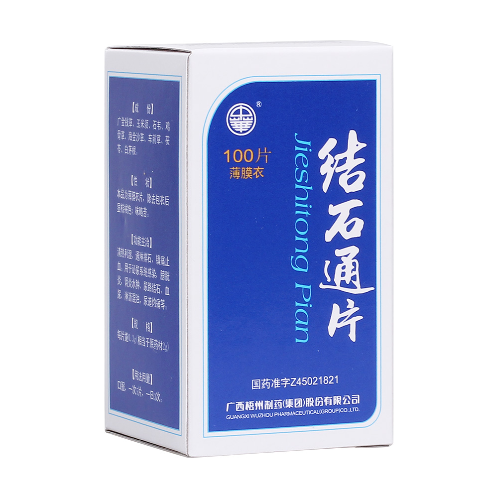 结石通片中华