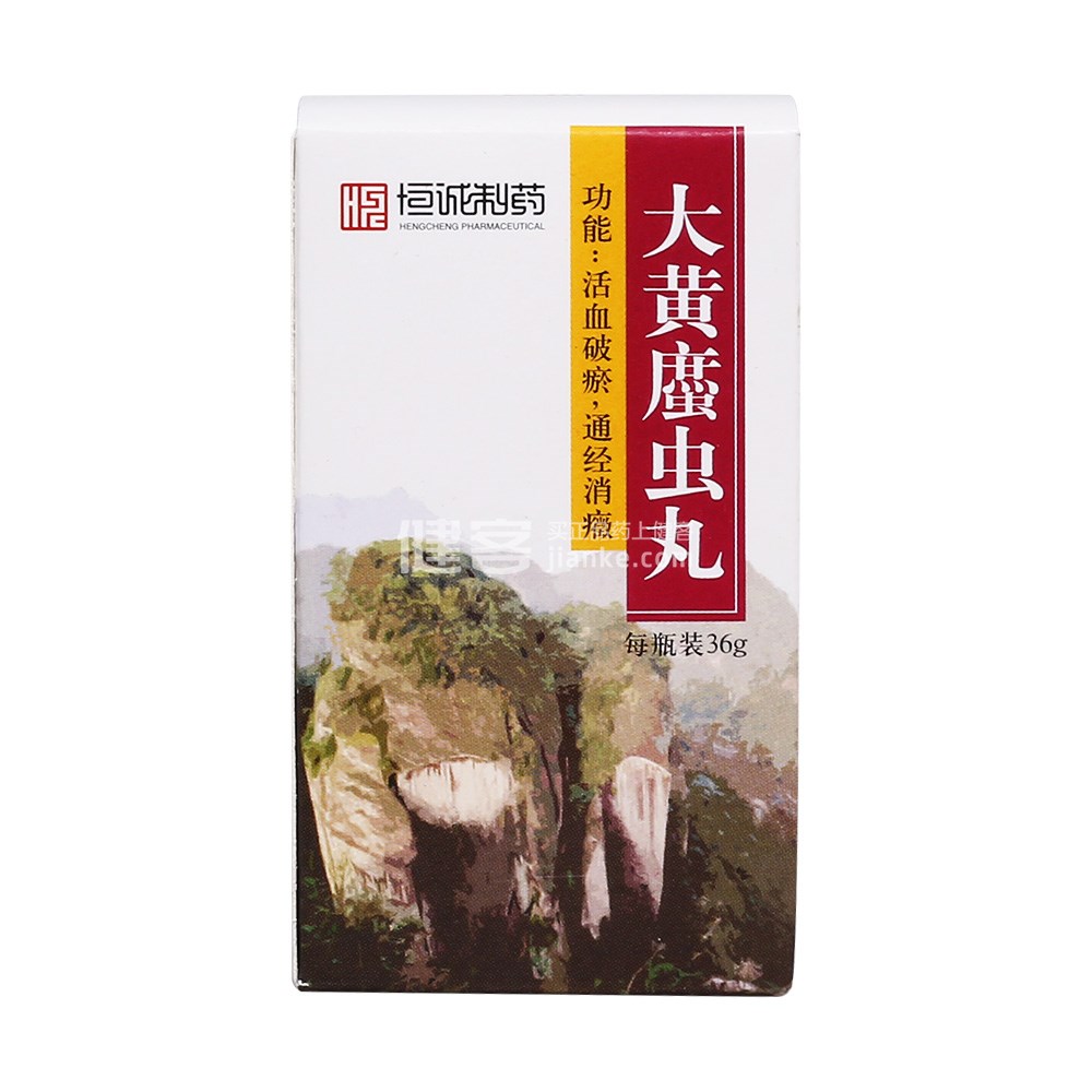 大黄34虫丸(恒诚制药)(南海)(大黄34虫丸) _说明