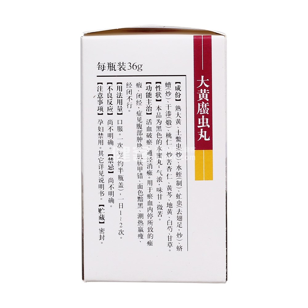 大黄34虫丸(恒诚制药)(南海)(大黄34虫丸) _说明