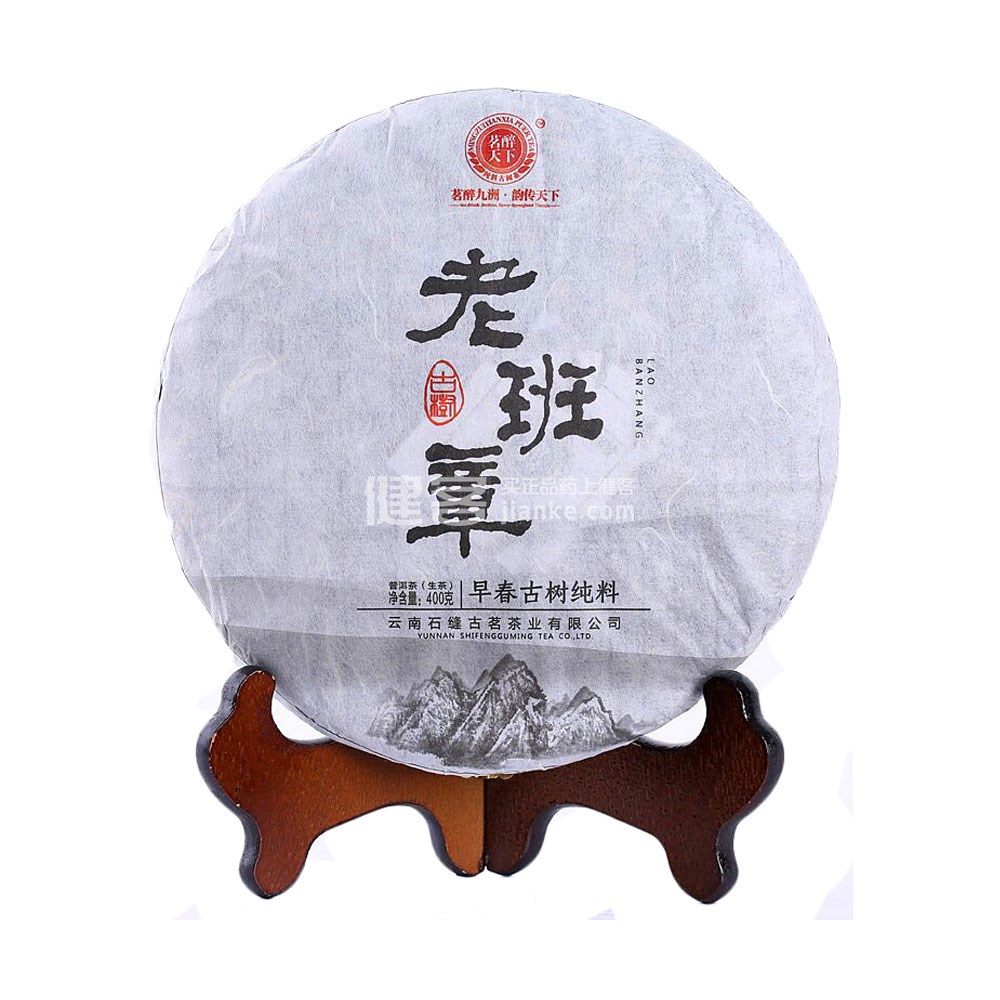 茗醉天下 早春老班章古树茶 普洱茶生茶