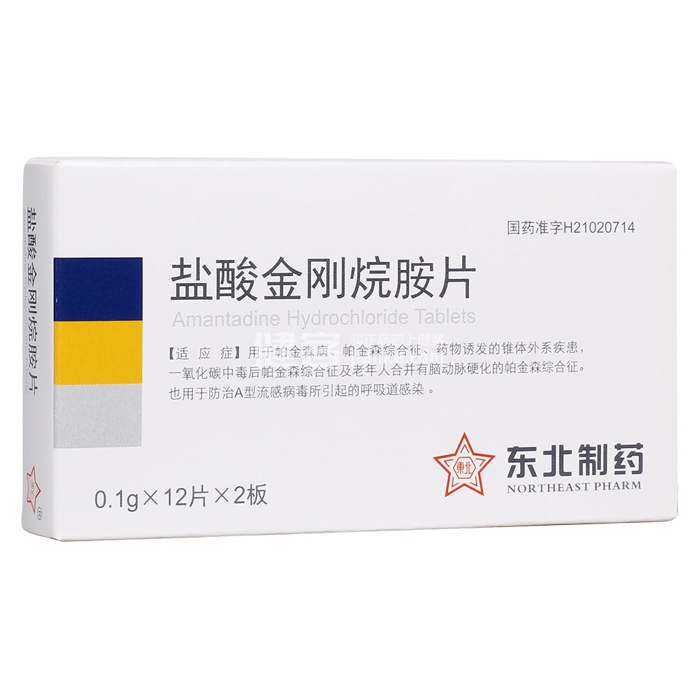 盐酸金刚烷胺片(东北制药)(盐酸金刚烷胺片) _说明书