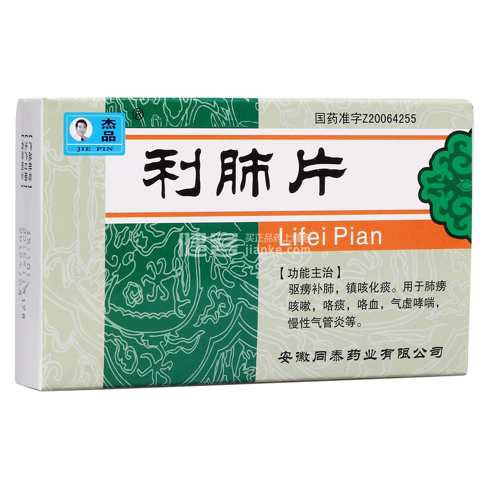 利肺片(杰品)