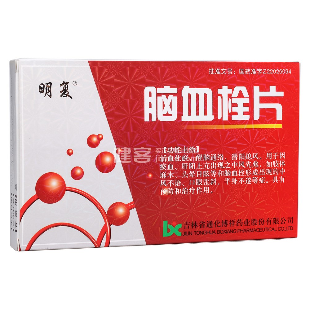 脑血栓片(明复)