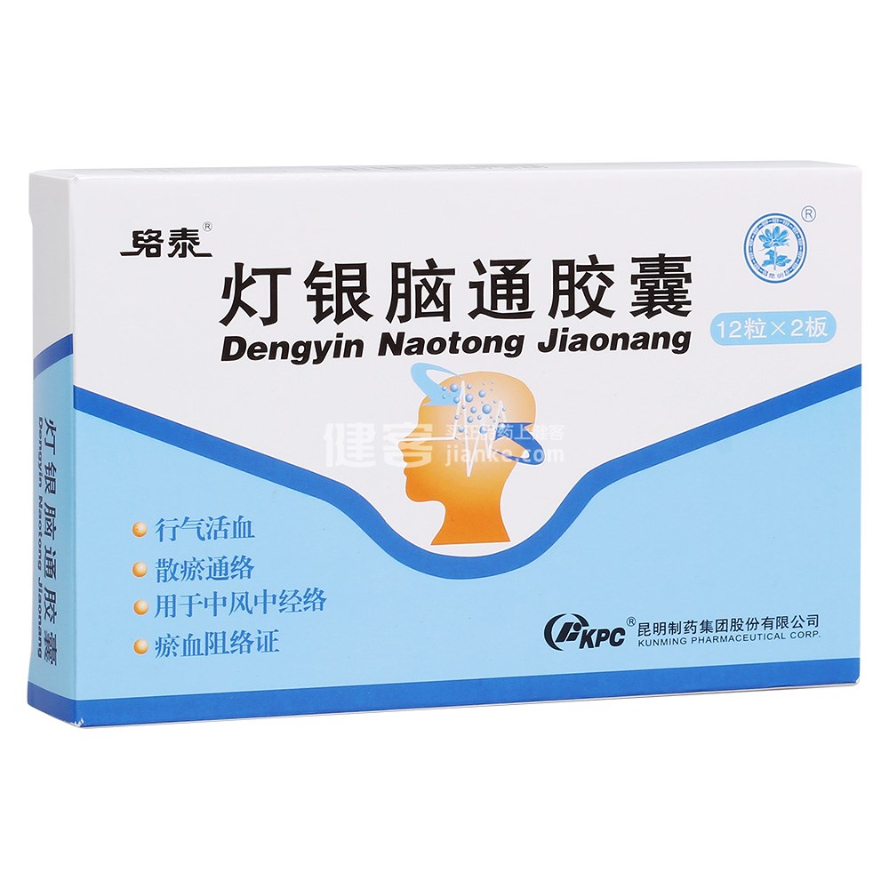 灯银脑通胶囊(络泰)(灯银脑通胶囊) _说明书_作用