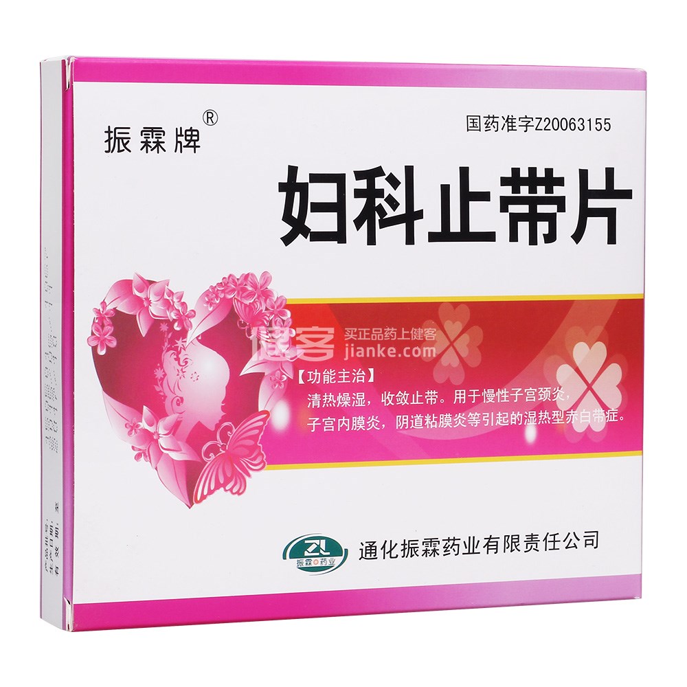 妇科止带片振霖牌