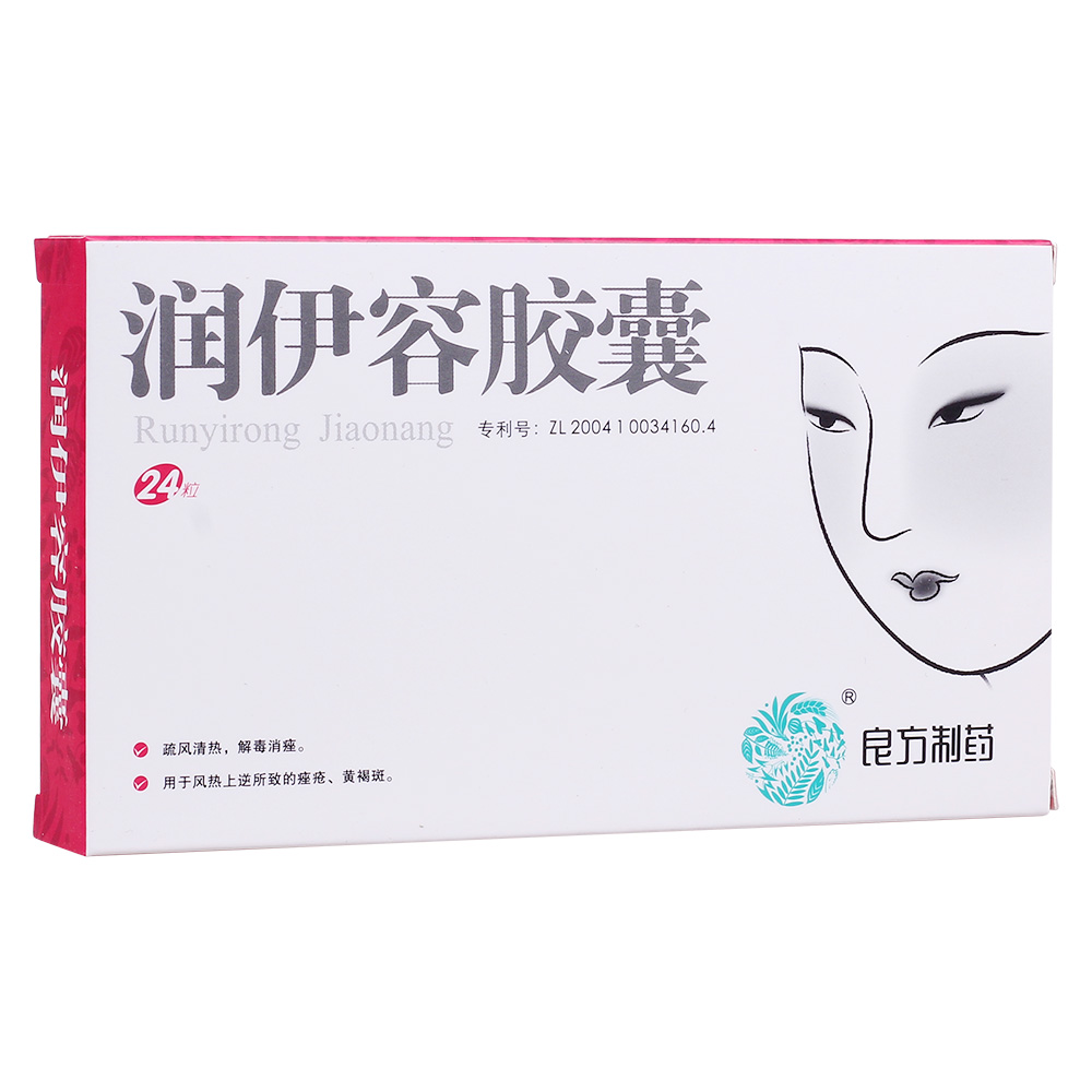 润伊容胶囊良方制药