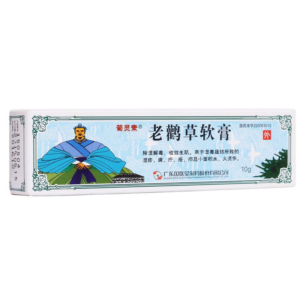 老鹳草软膏葡灵素