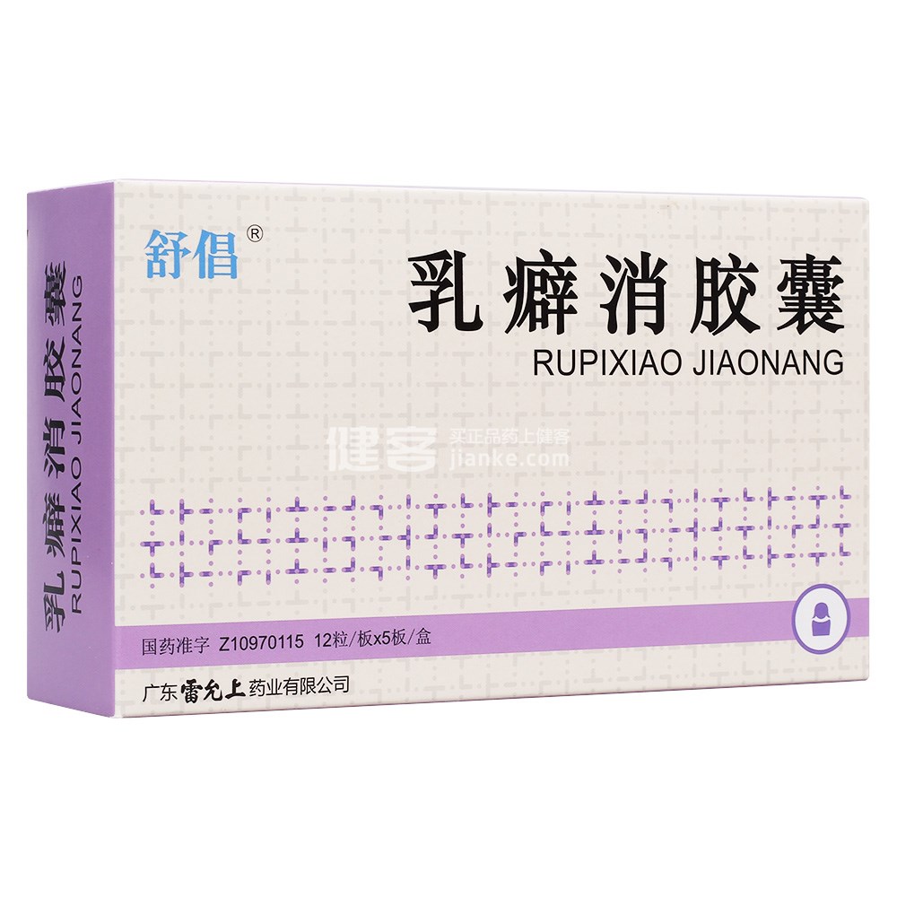 乳癖消胶囊(舒倡)