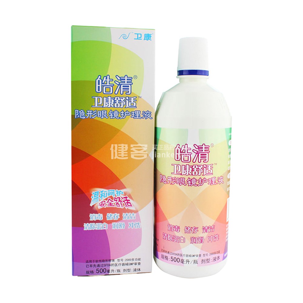 卫康皓清护理液500ml