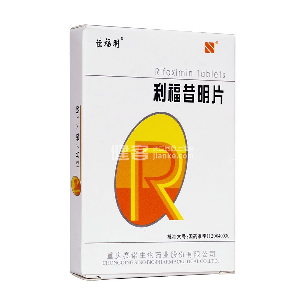 利福昔明片(佳福明)