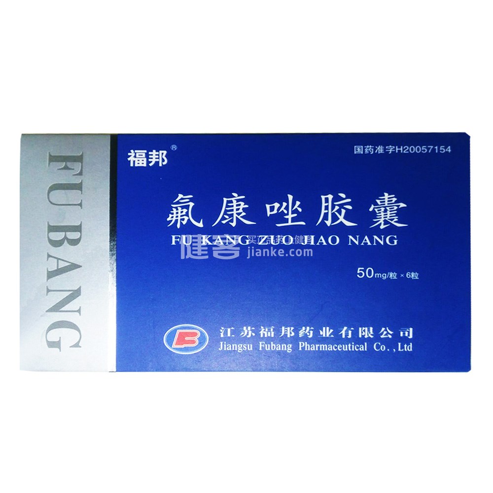 氟康唑胶囊福邦